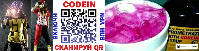 Codein напиток Lean (лин)  сколько стоит  Катайск 